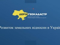 Розвиток земельних відносин в Україні